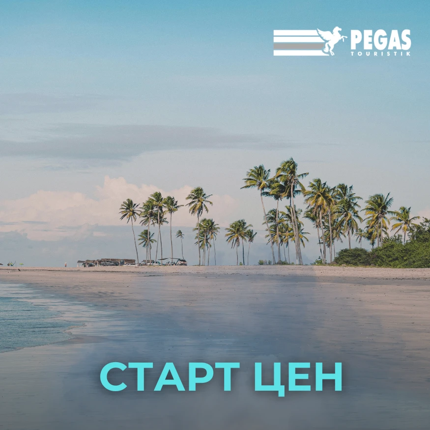 🍂 СТАРТ ЦЕН НА ОСЕНЬ - УСПЕЙТЕ ЗАБРОНИРОВАТЬ ОТДЫХ ПО ЛУЧШИМ ТАРИФАМ!

Осень - идеальное время для 