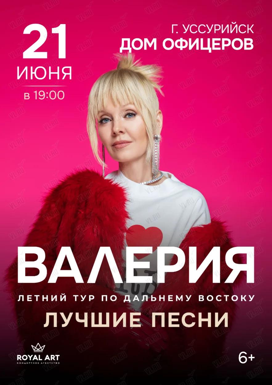 Туристическое агентство «Спасск Тур» приглашает всех желающих 21 июня на концерт певицы Валерии в Ус