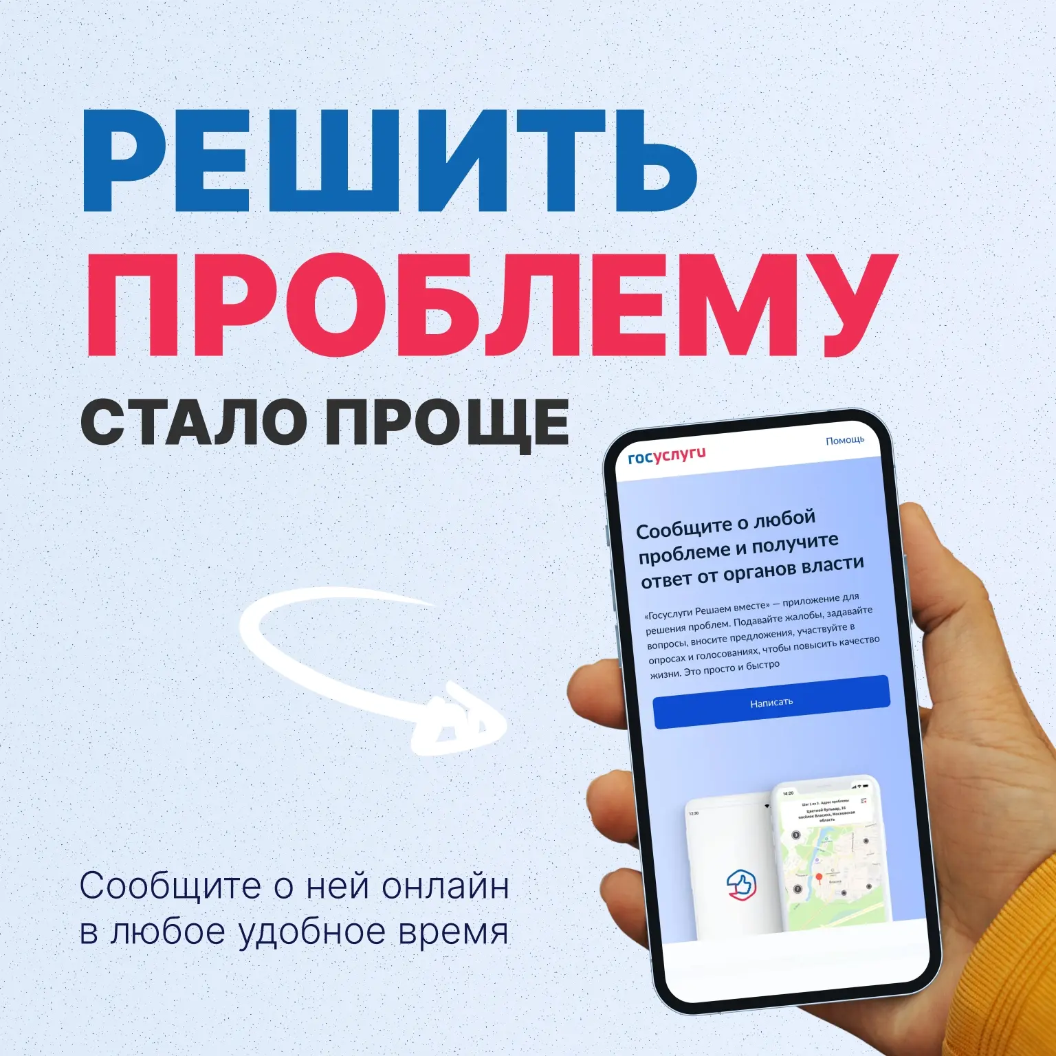 Ваше обращение – шаг к решению проблемы