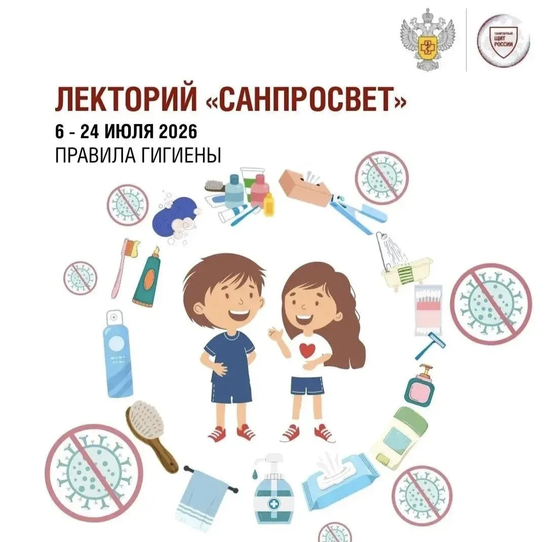 Стартует второй этап всероссийского Лектория "Санпросвет"

Масштабный просветительский проект Лектор