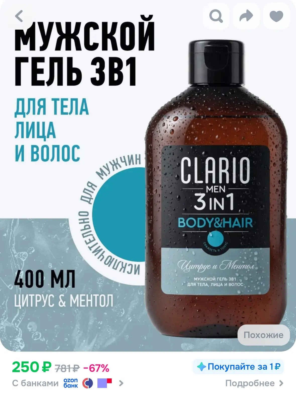 Гель для душа мужской шампунь 3в1 «Цитрус и ментол», 400 мл CLARIO
250₽🔥

Скидка 23% по промокоду L