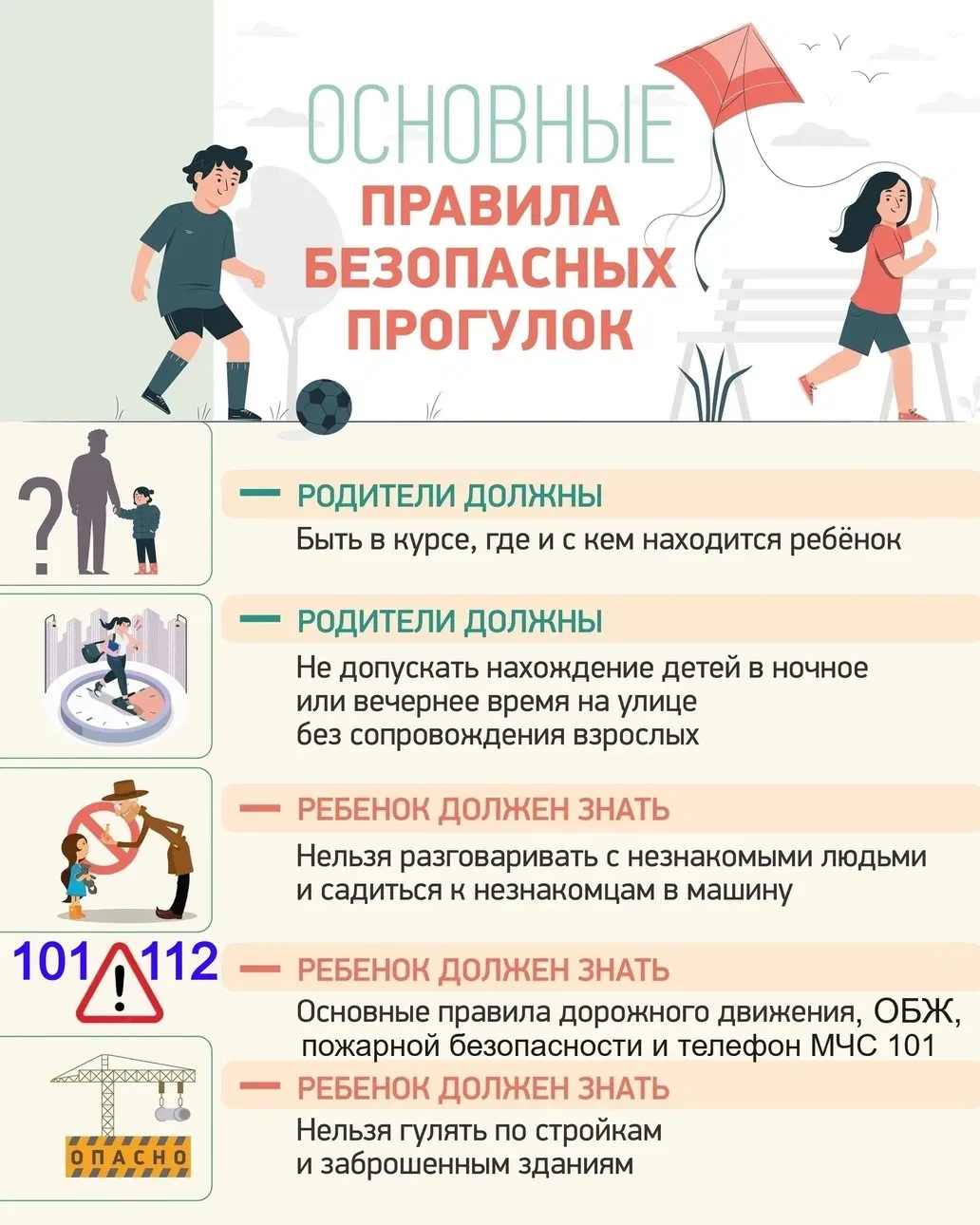 🌿 Летние прогулки и походы: правила безопасности на природе

Лето — отличное время для прогулок, эк