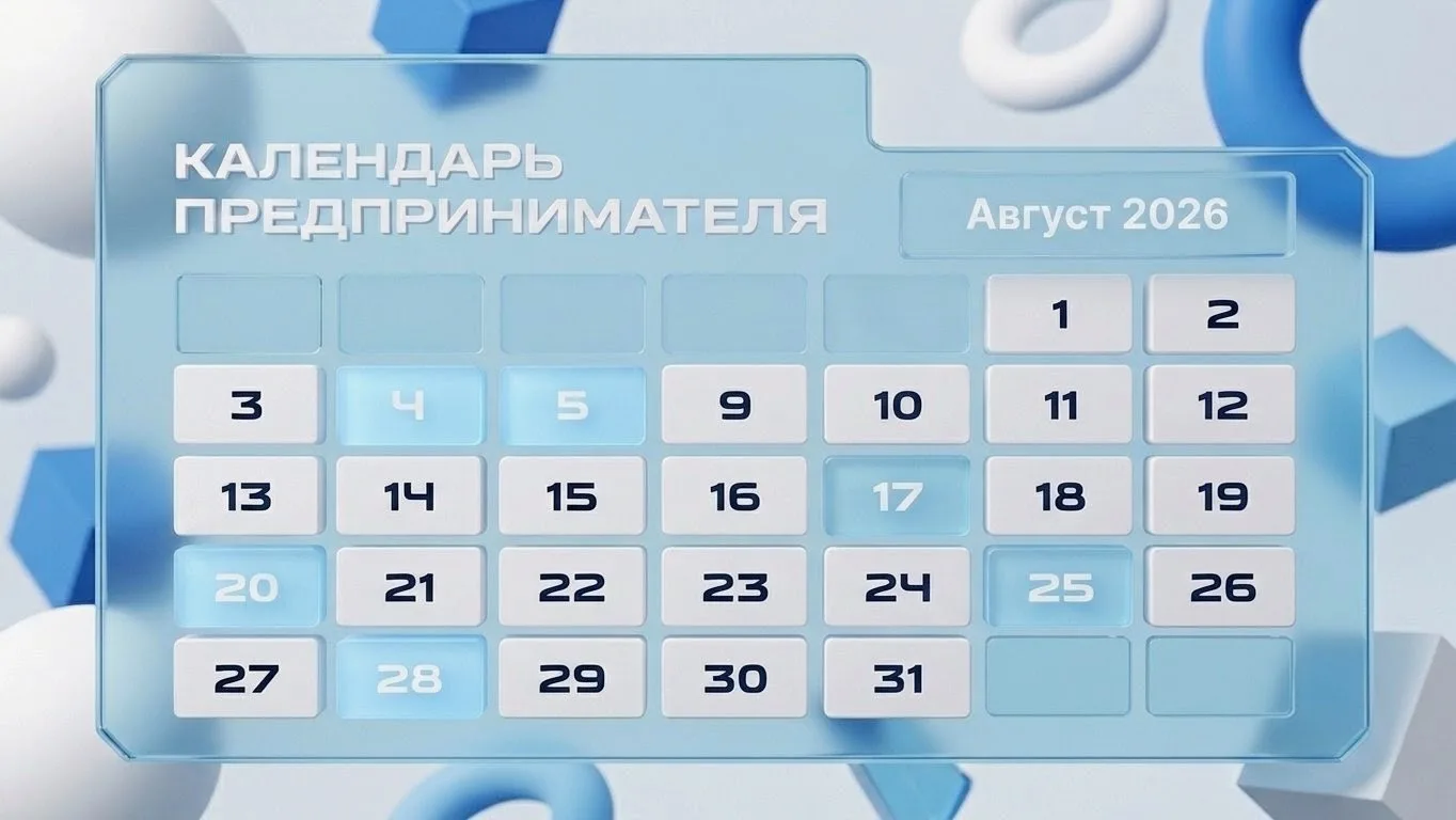 📅 Новый календарь предпринимателя

В августе предпринимателям предстоят обычные платежи и отчетност