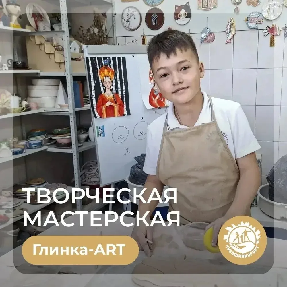 Расписание Мастер-классов

Среда 17 июня
Керамический Мастер-класс:
13:00, 15:00
Лепка за столом
Взр