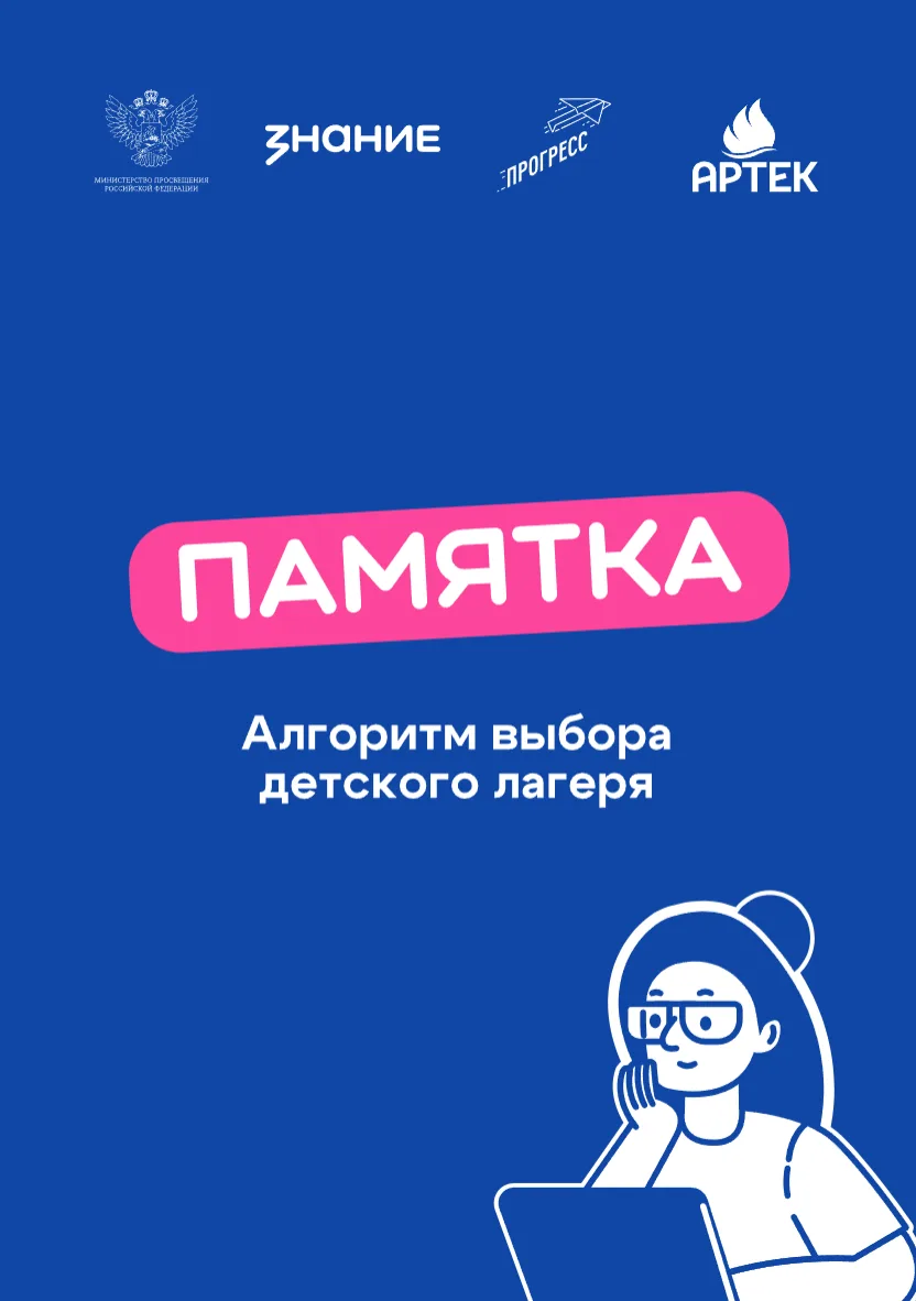 ☀️ Как выбрать безопасный детский лагерь и не столкнуться с мошенниками?

Летние каникулы уже начали