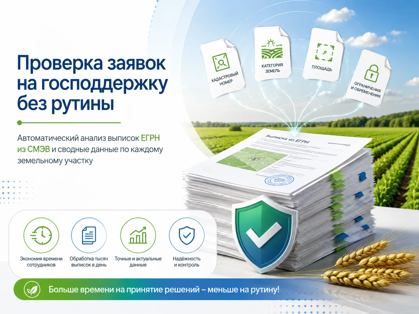 Проверка данных о земельных участках в «ЦПС: Учет субсидий»

Проверка данных о земельных участках – 