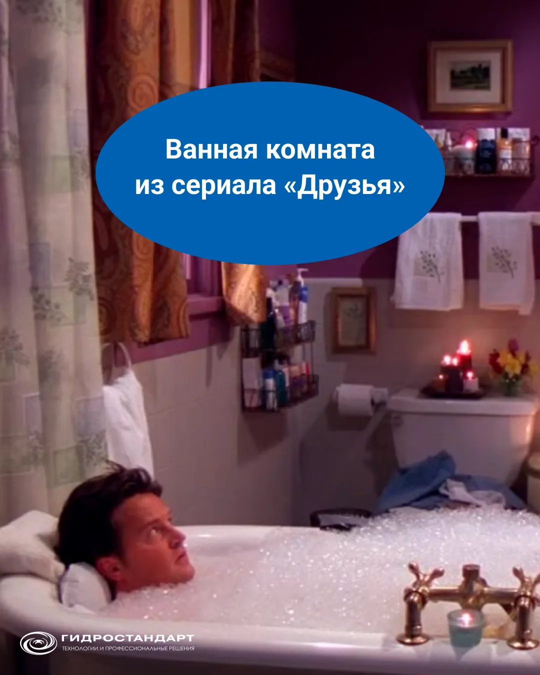 Помните забавную сцену из сериала «Друзья», где Моника уговаривает Чендлера принять рас...