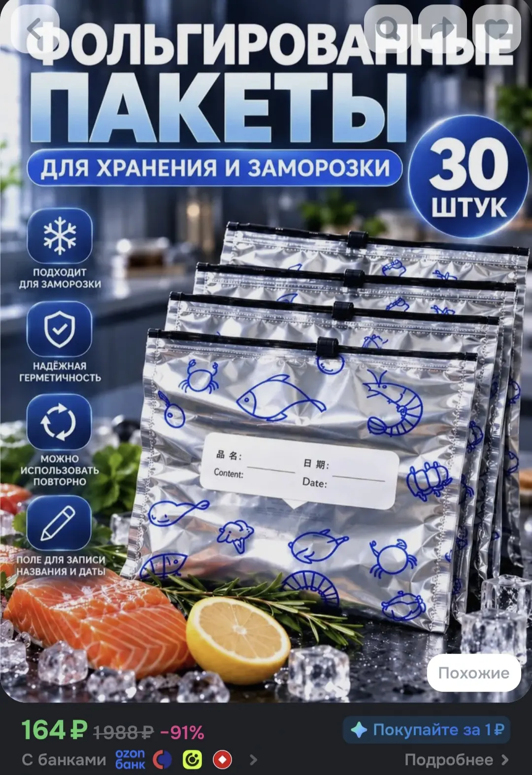 Пакеты для заморозки продуктов многоразовые с замком-слайдером, фольгированные пакеты д...