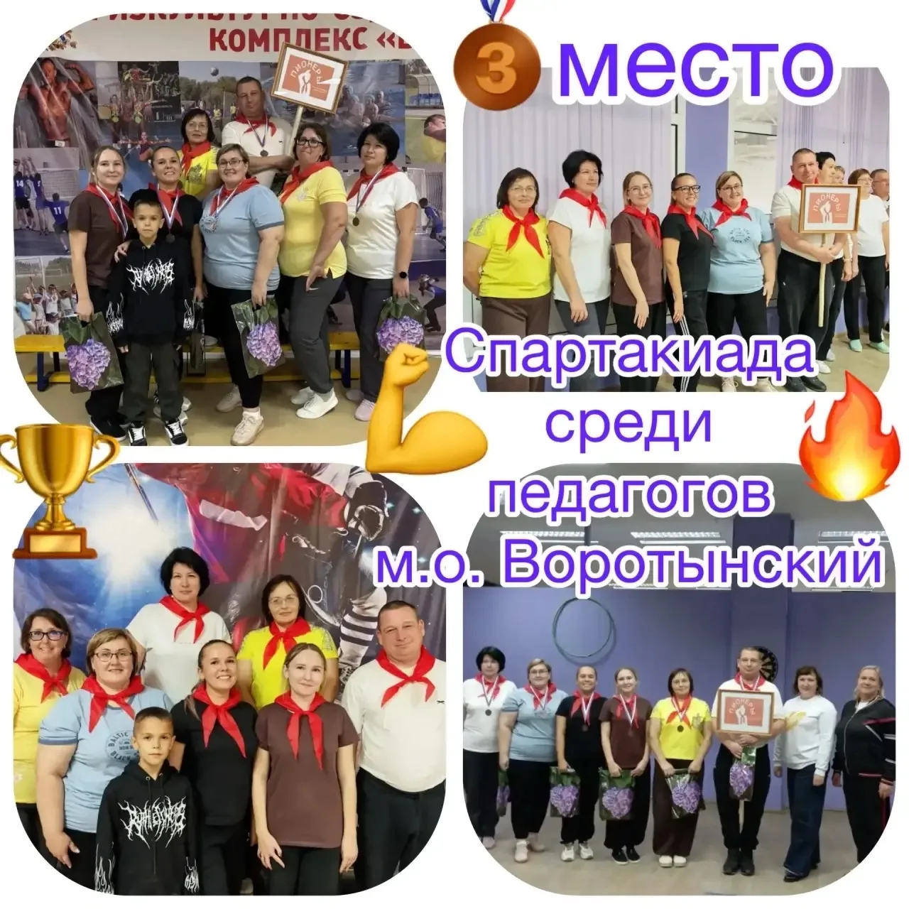 Команда педагогов и сотрудников  Белавской средней школы, занявшая 3 место на районной ...