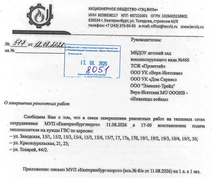 Важная информация! О завершении ремонтных работ 11 августа