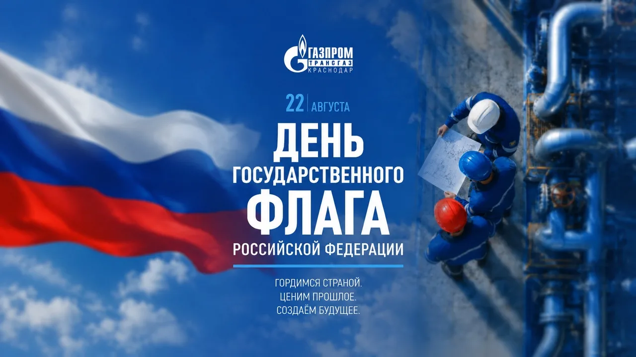 🇷🇺 С Днем Государственного флага Российской Федерации!