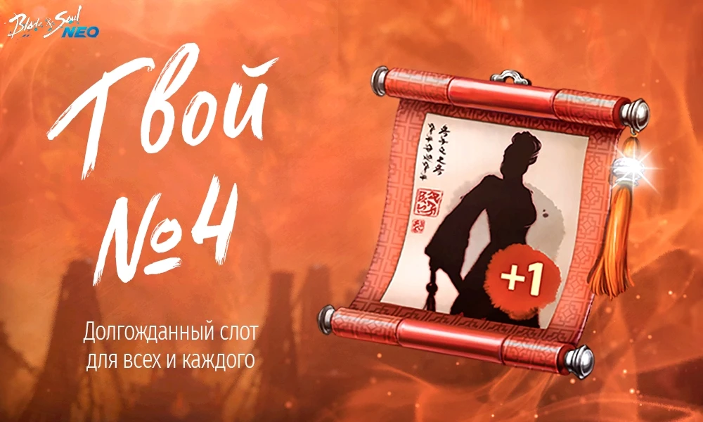 Вы уже забрали свой купон на получение дополнительного слота для персонажа в Blade & So...