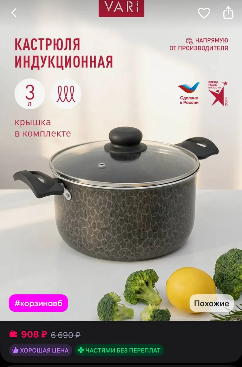 VARI Кастрюля с крышкой 3 л