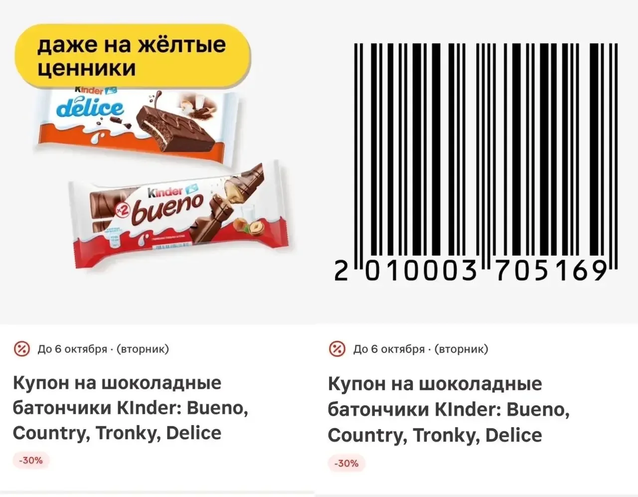 Эти купоны в магнит у дома