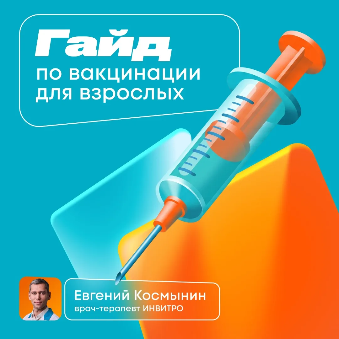 Как давно вы делали последнюю прививку?