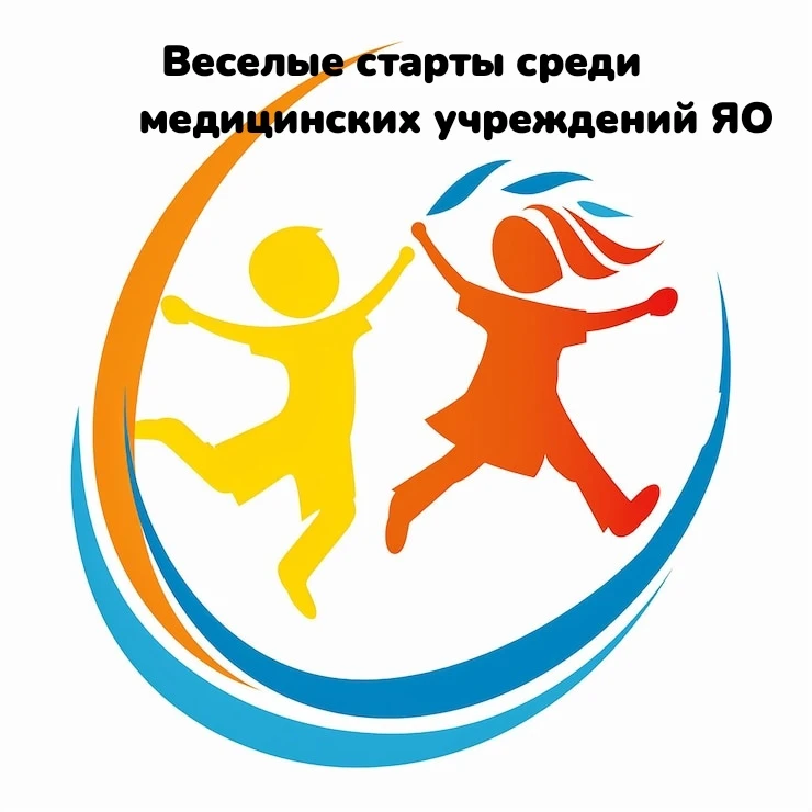 Дорогие коллеги и друзья, приглашаем всех поддержать команду ГБУЗ ЯО «ССМП и ЦМК» на оч...