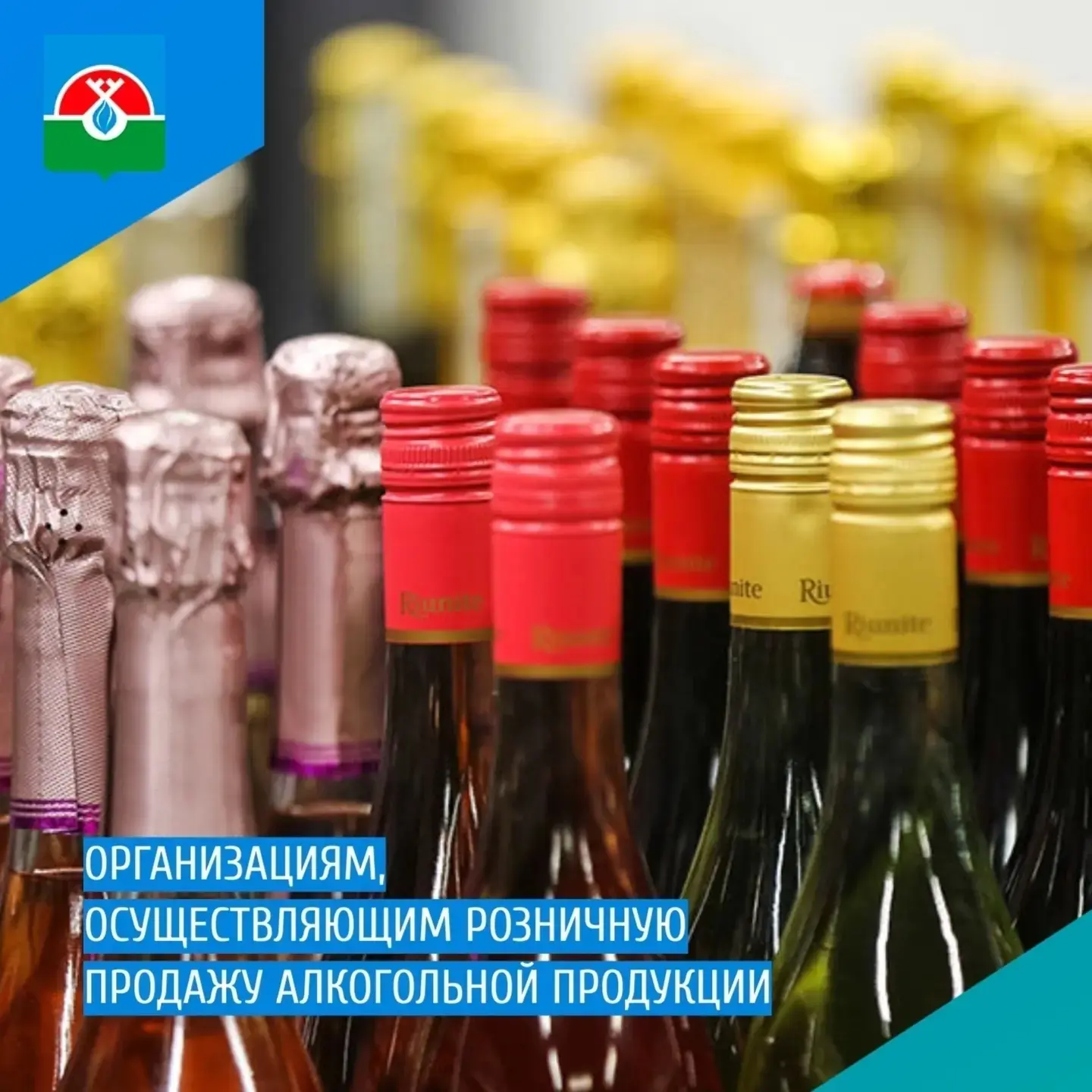 📍 Вниманию организаций, осуществляющих розничную продажу алкогольной продукции