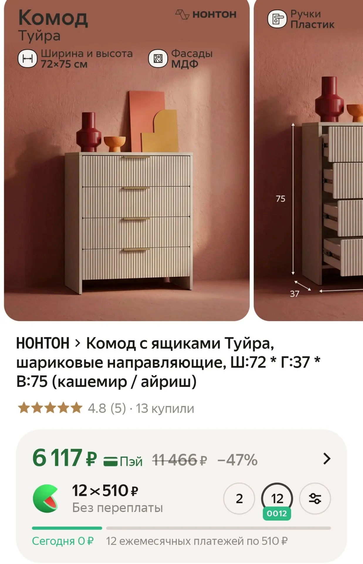 Комод с ящиками Туйра, шариковые направляющие, Ш:72 * Г:37 * В:75 (кашемир / айриш)