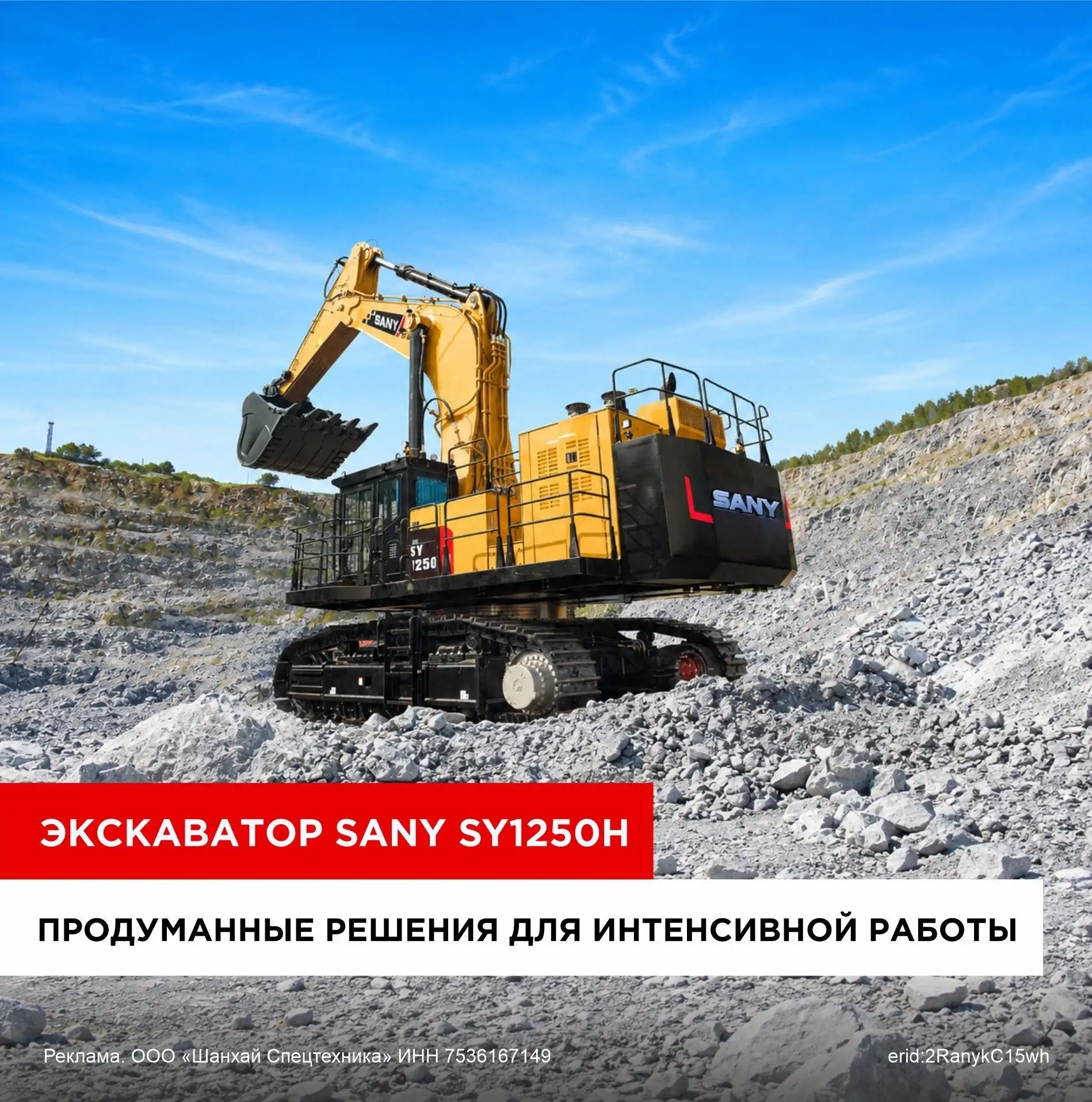SANY SY1250H - гусеничный экскаватор для масштабных задач