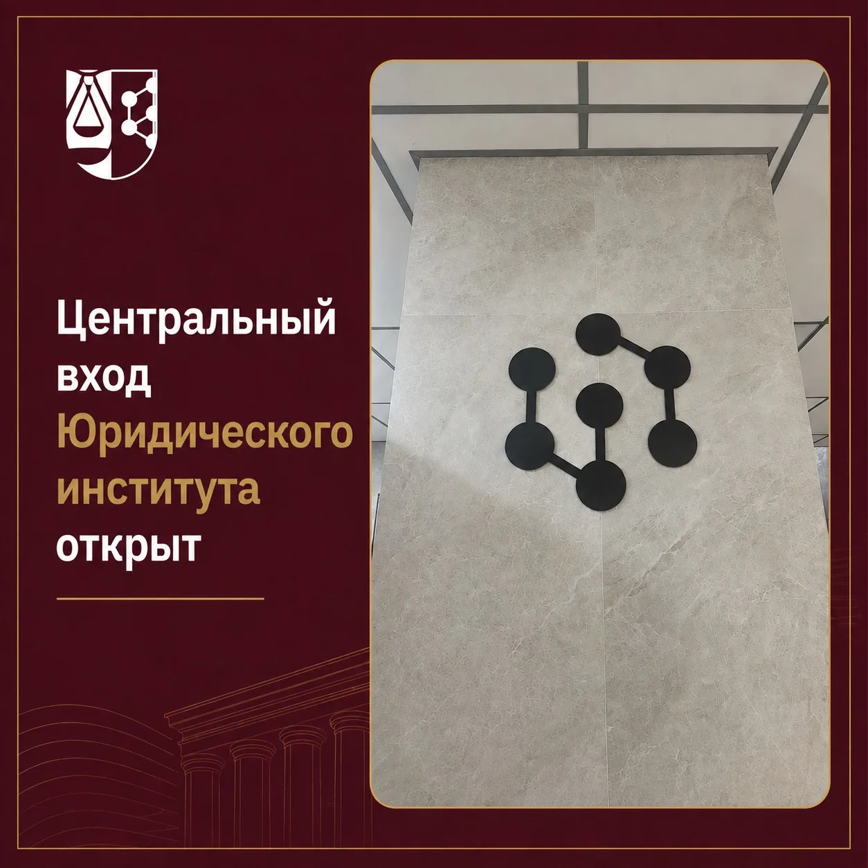 ❗️ Завершён ремонт центрального входа в Юридический институт ❗️