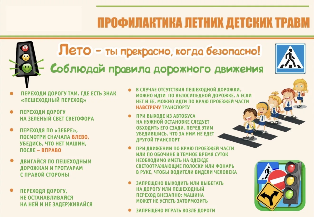 Лето ты прекрасно, когда безопасно! 🌞

Лето — это время приключений, солнца и свободы! Чтобы канику