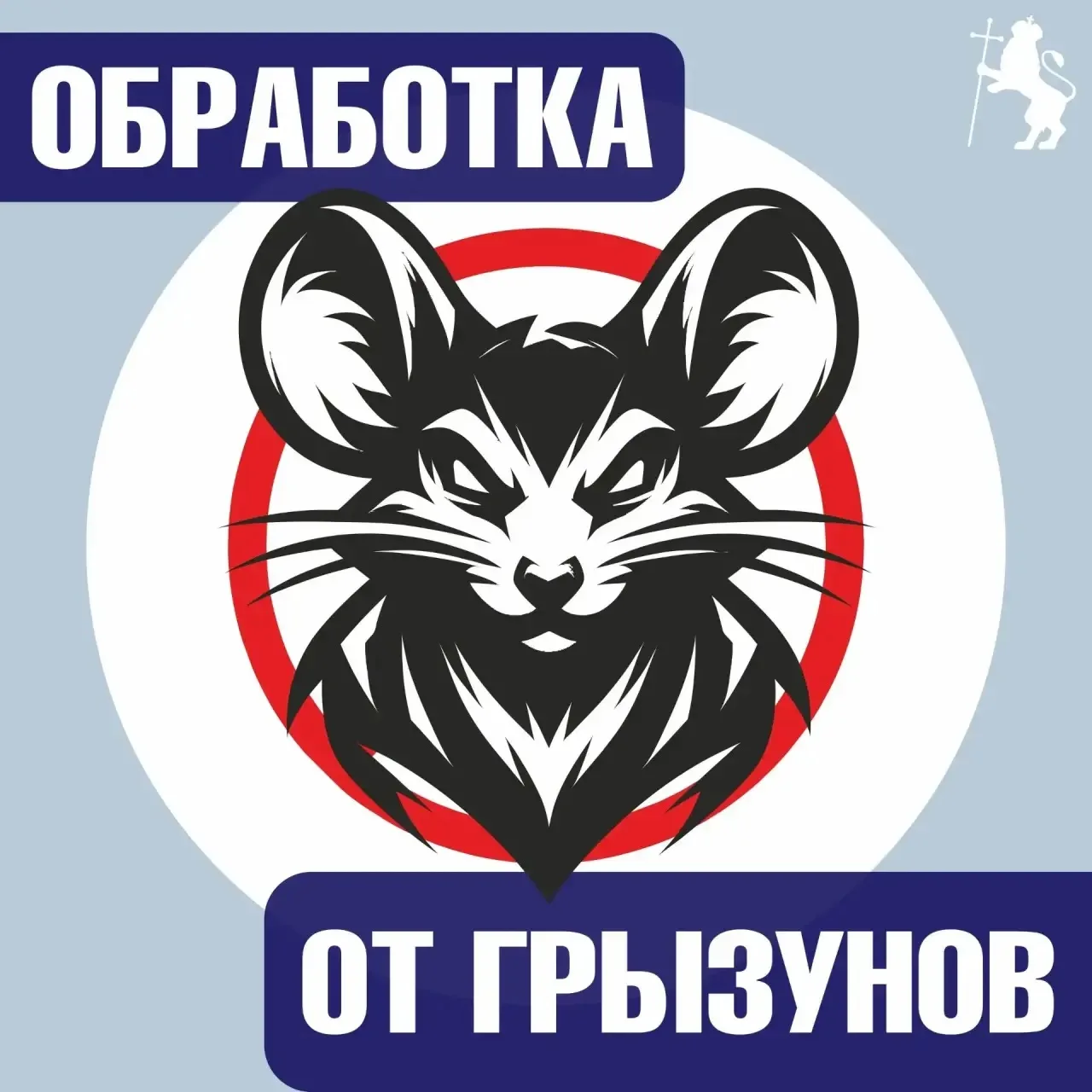 ❗️ Вниманию жителей города! Информация о проведении дератизации!  Управление по охране окружающей ср