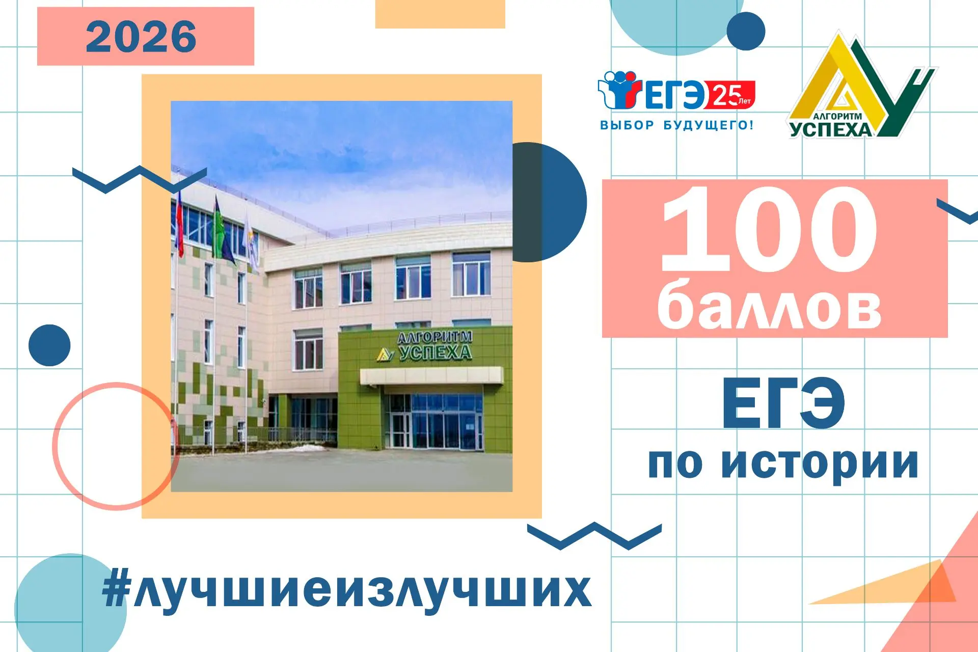 💯 100 баллов по истории: мечта стала реальностью!

💫 Отличные новости с ЕГЭ‑2026! Выпускник 11 «И»