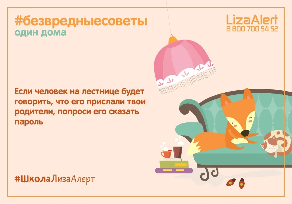 Сегодня в рубрике #безвредныесоветы поговорим о том, что делать ребёнку, если он остался один дома🏫 