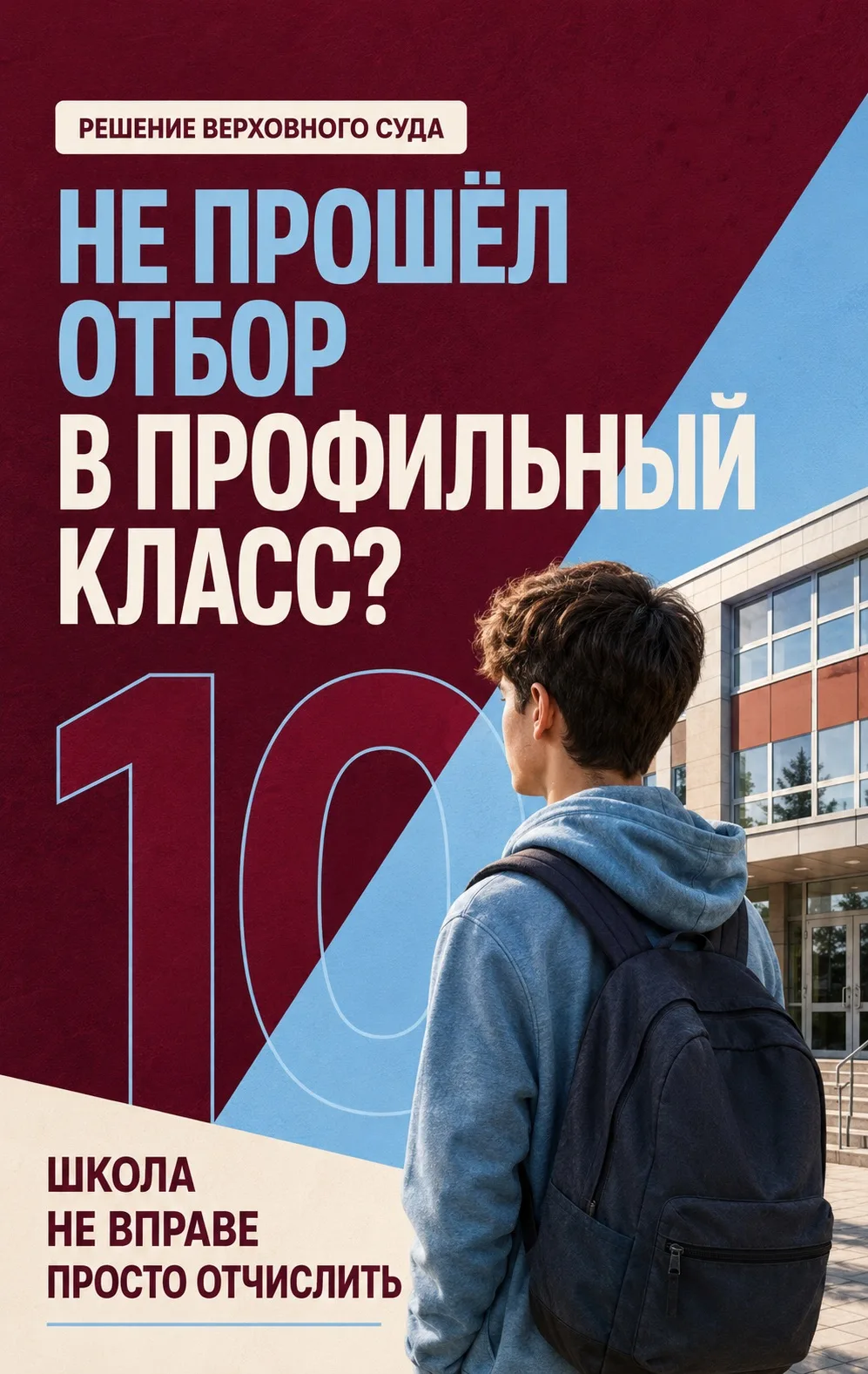 🎓 Не прошёл отбор в профильный класс — не значит, что должен покинуть школу