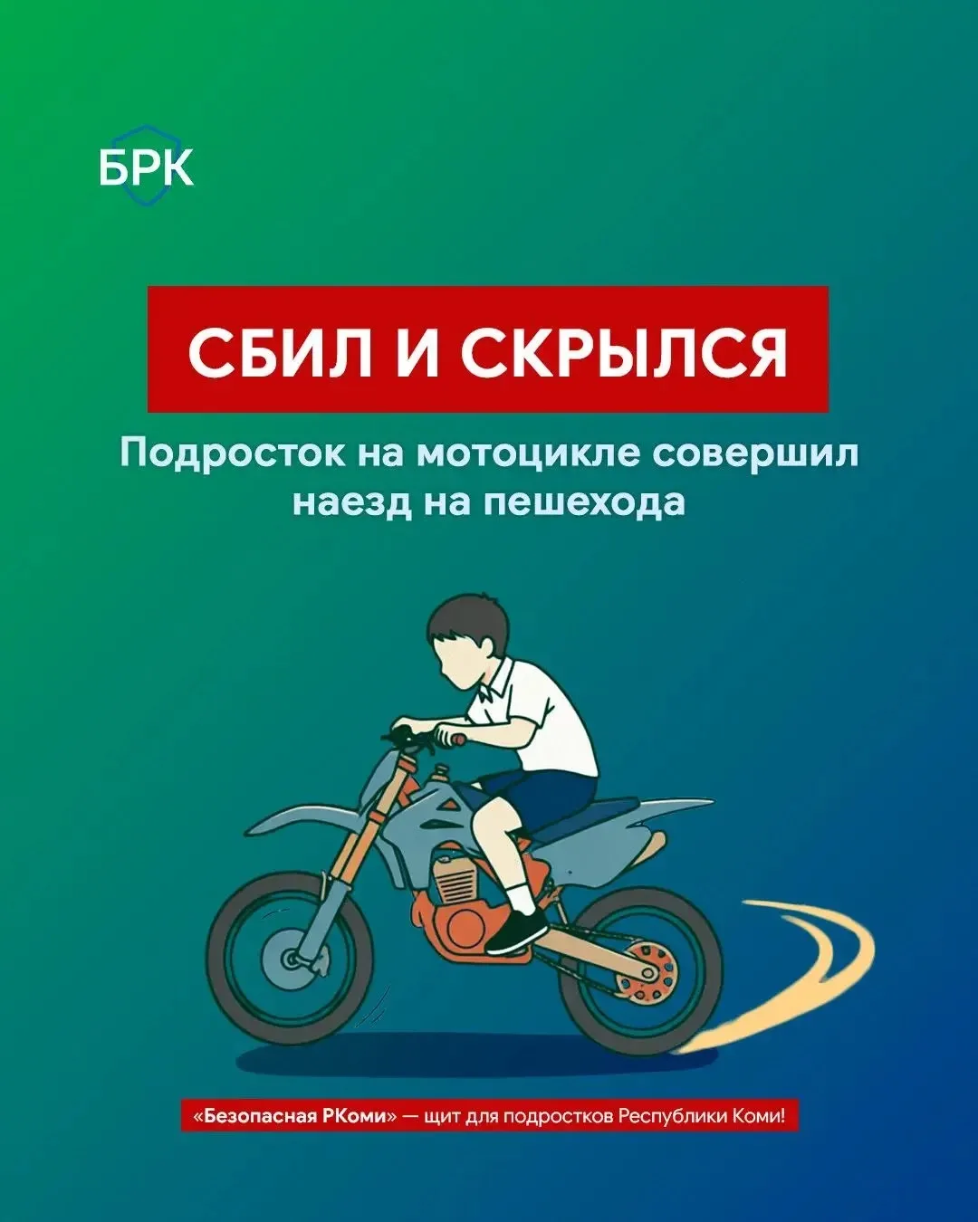 🚨 В Сыктывкаре произошло серьёзное ДТП! Подросток сбил ребёнка!