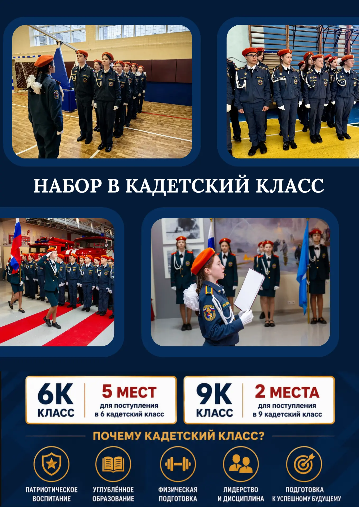 Объявляется дополнительный набор на вакантные места в специализированные кадетские клас...
