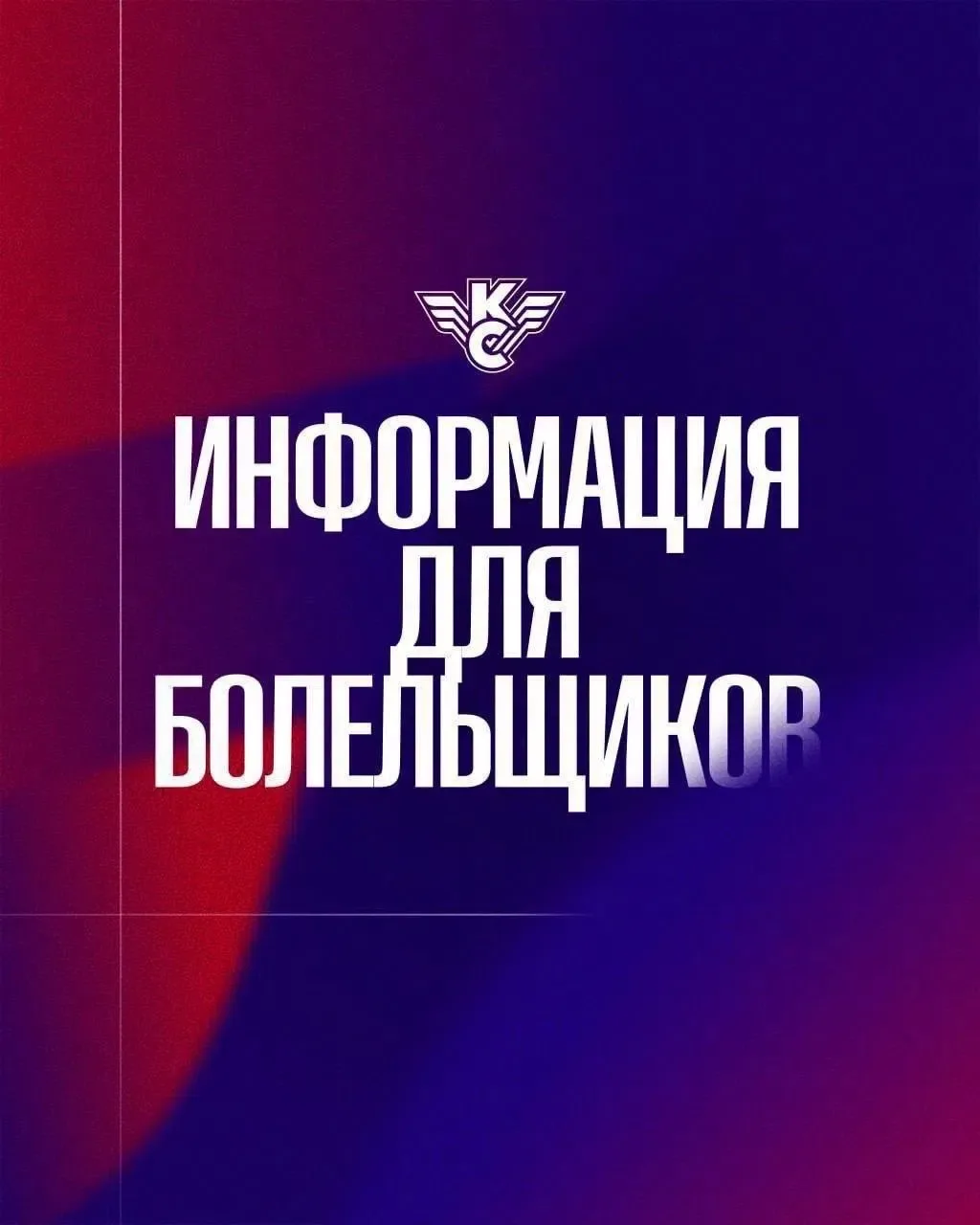 🎟️ БИЛЕТЫ НА МАТЧ С «ЛОКО»