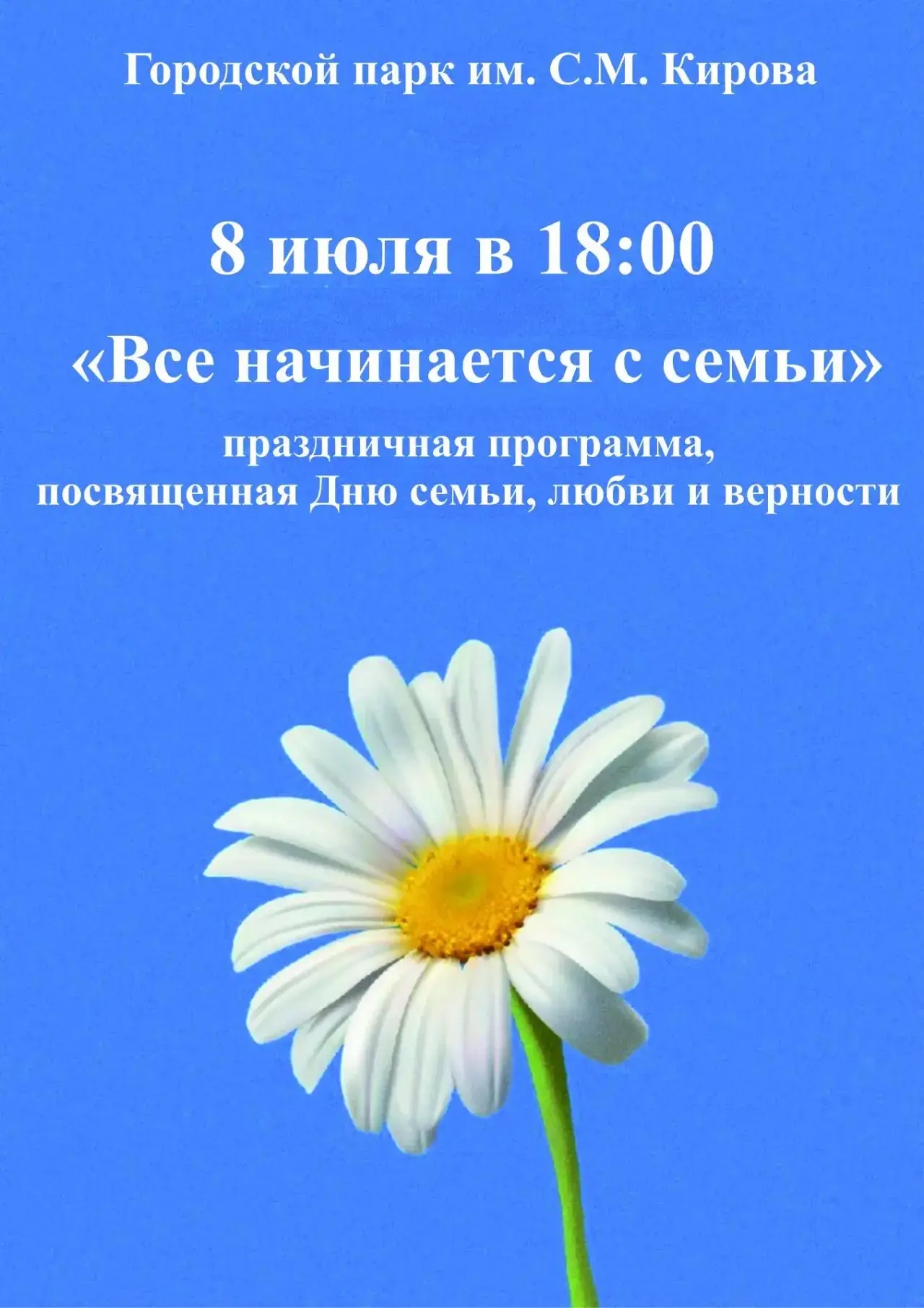 «Родные - Любимые»: праздник тепла, творчества и семейных историй
⁣
Завтра, 8 июля, наш город присое