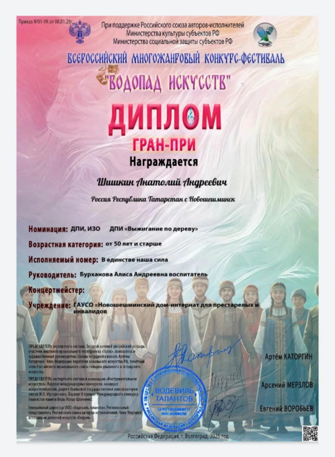 Урраа! У нас Гран -при!!!