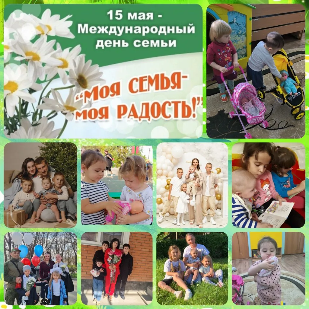 💕Ежегодно 15 мая мы отмечаем замечательный праздник – Международный день семьи.