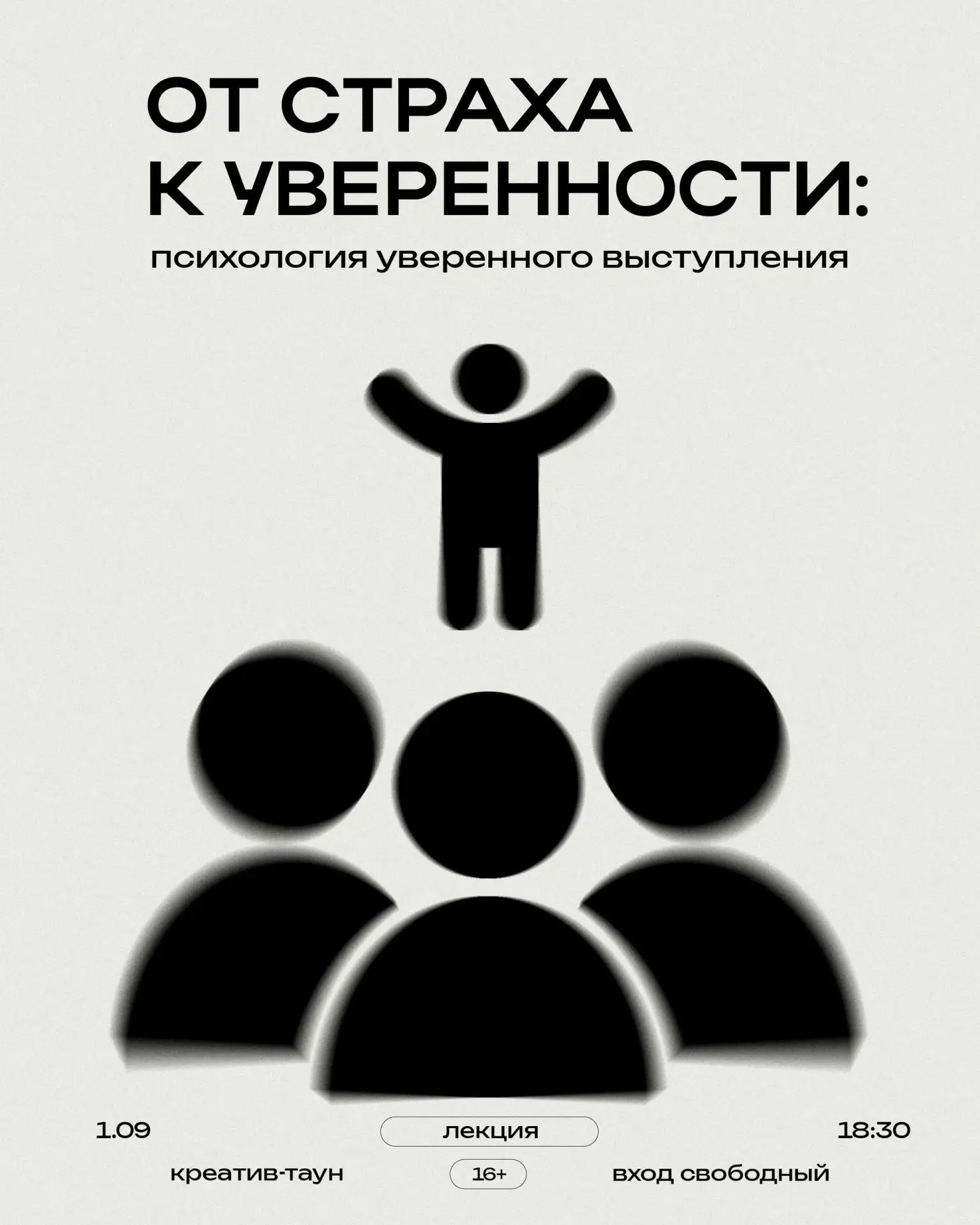 Боишься выступать перед людьми? Это нормально
