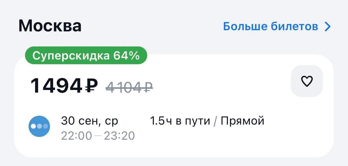 ⚡️ Улететь из Питера в Москву можно всего за полторы тысячи рублей