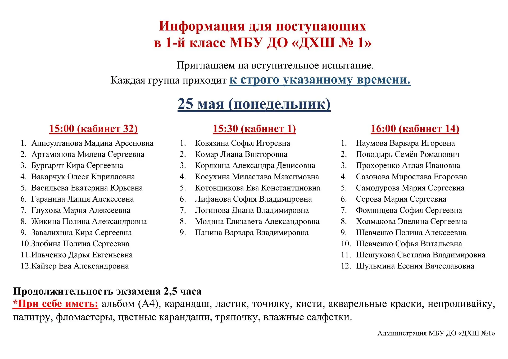 Информация для поступающих в 1-й класс МБУ ДО «ДХШ № 1»