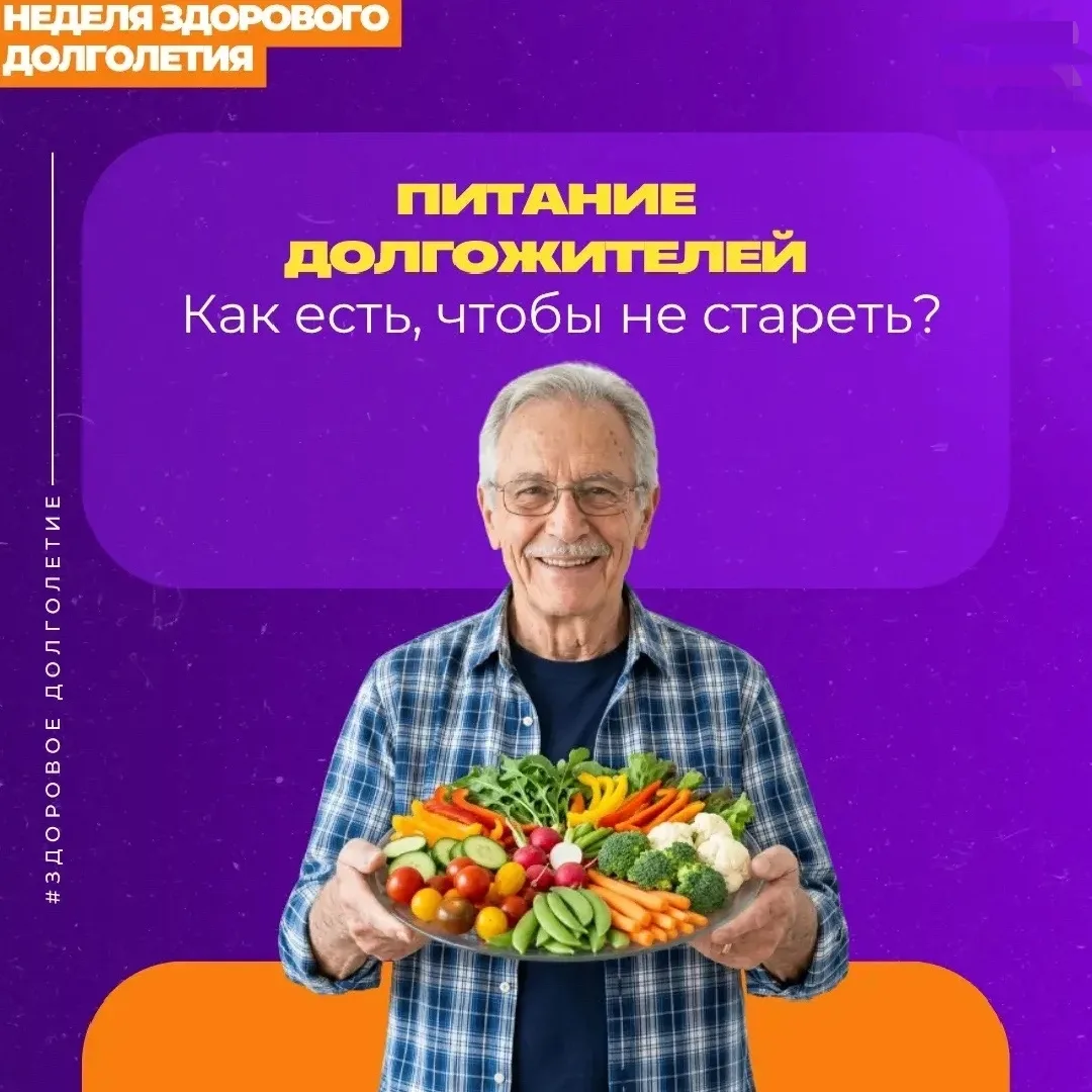 Исследование рациона питания долгожителей из разных уголков мира выявило общие закономе...