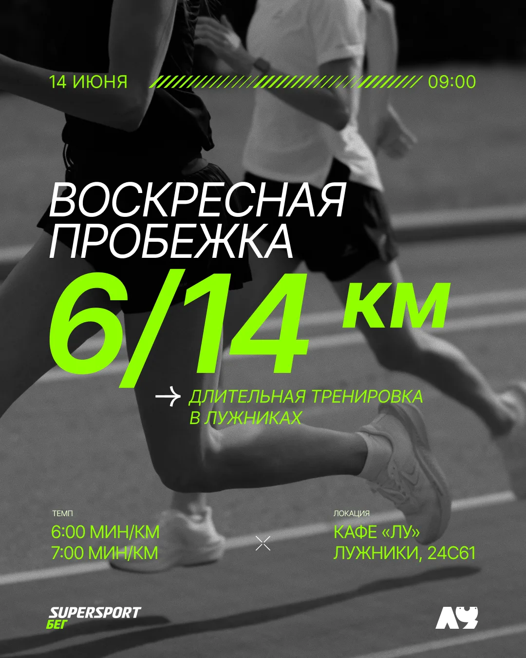 🏃🏼В воскресенье бежим длительную!

Собираемся утром выходного дня, бежим по набережным Москвы, а п