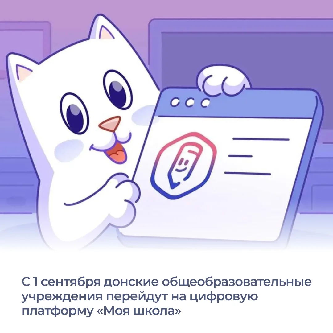 С началом нового учебного года школы Ростовской области переходят на единую федеральную...