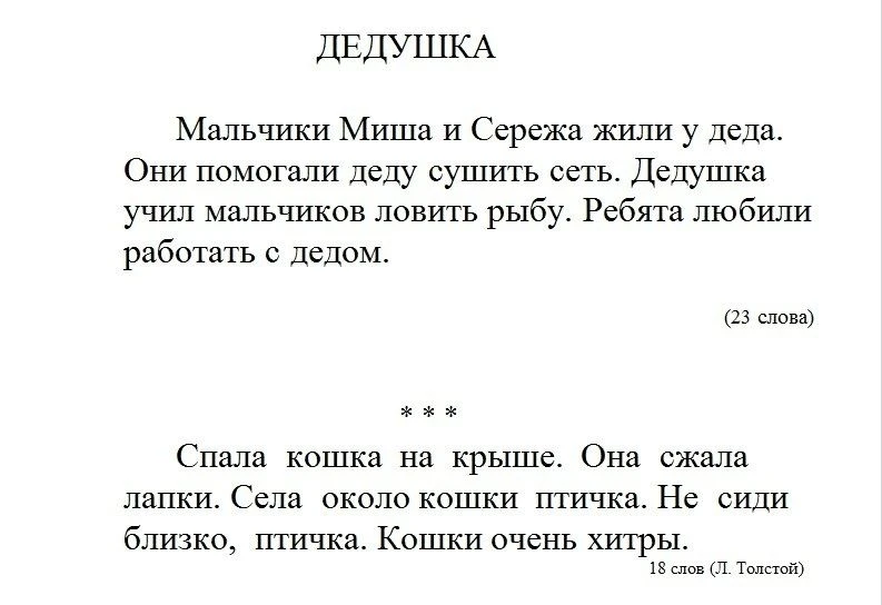 📖 ТЕХНИКА ЧТЕНИЯ. 1 - 2 КЛАСС  Тексты для проверки техники чтения.   --- Просим показать лайком ❤️🔥👍