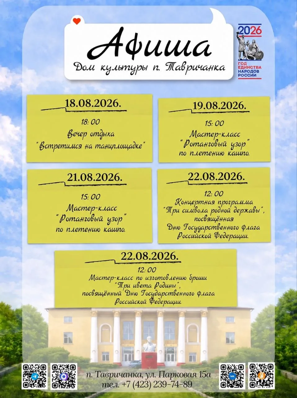 18 августа в 18:00 — 💃 вечер отдыха «Встретимся на танцплощадке».