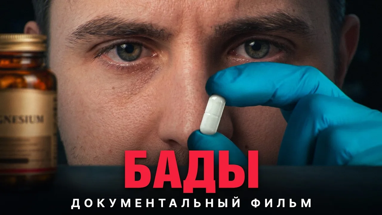 Наука против мифов: эксперты Пироговского Университета стали героями документального фи...
