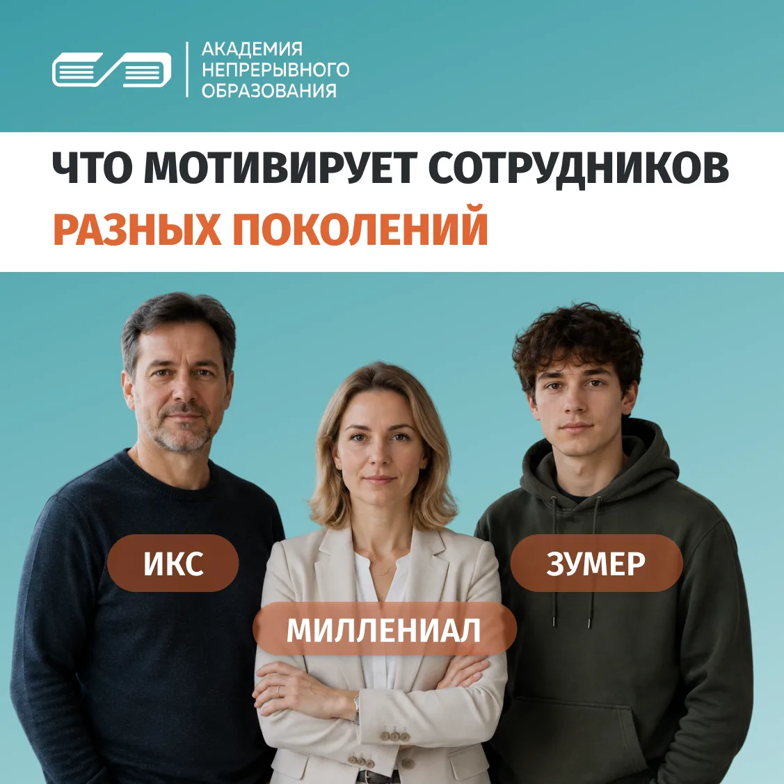 Премия или похвала? Что думают разные поколения сотрудников?