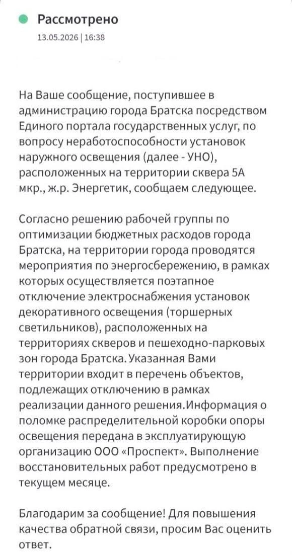 💡😬 В российском городе начали отключать уличное освещение ради экономии бюджета