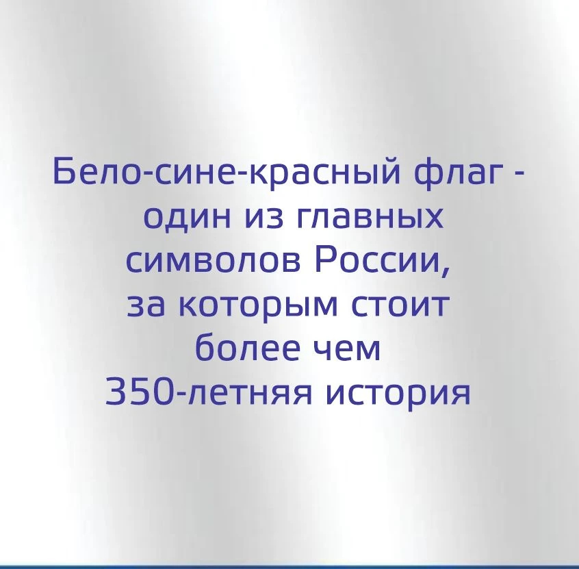 Флаг государства - это не только символ, но и своего рода «система передачи смысла»: тр...