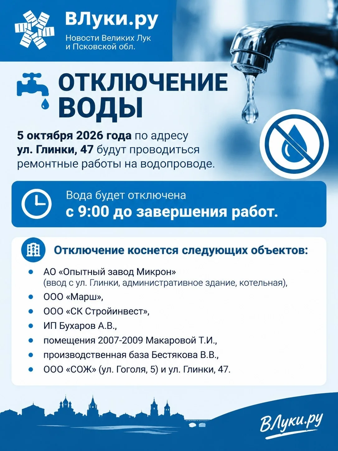 Сегодня в городе будет отключение воды