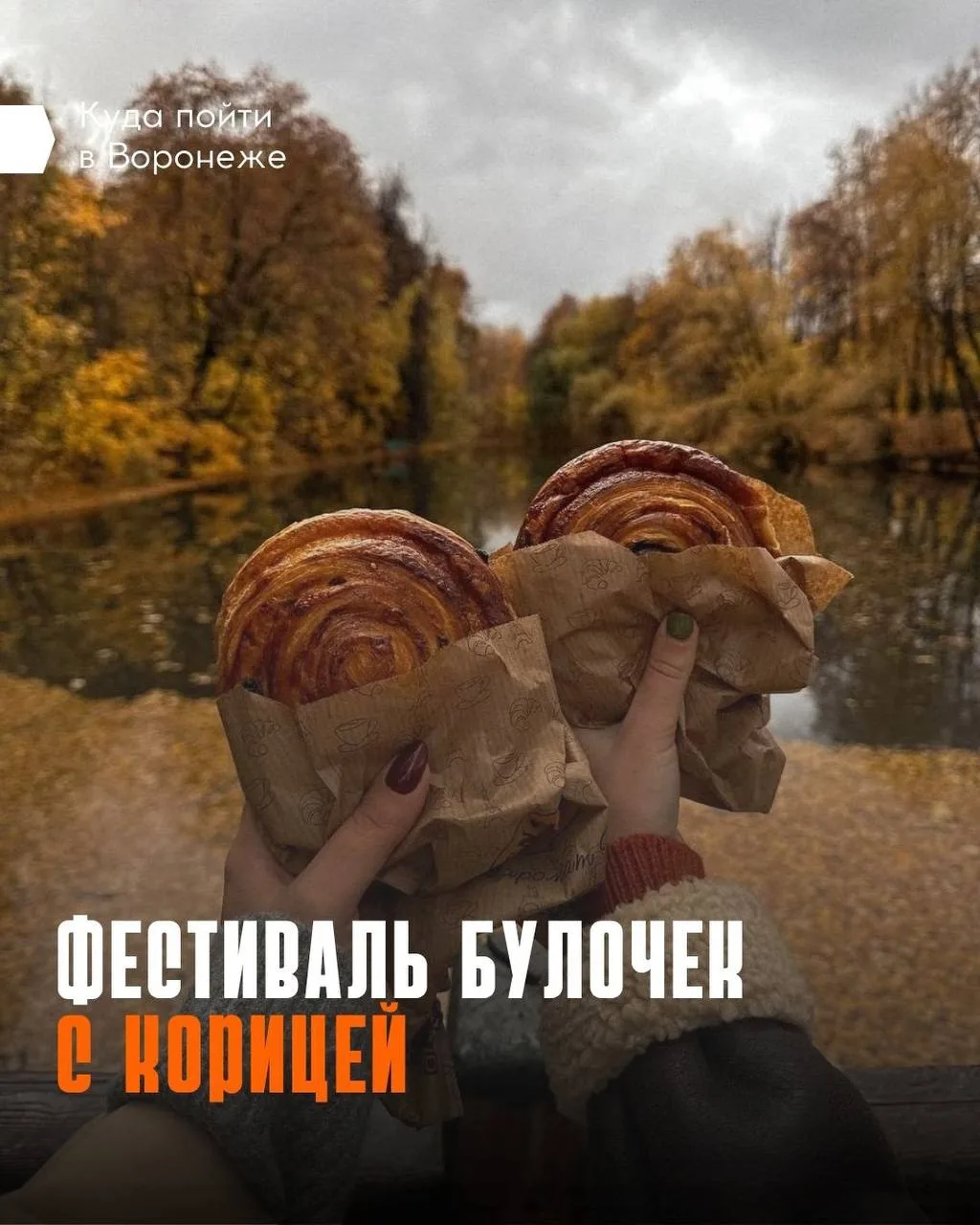 🥐 Отправляемся в сдобное путешествие