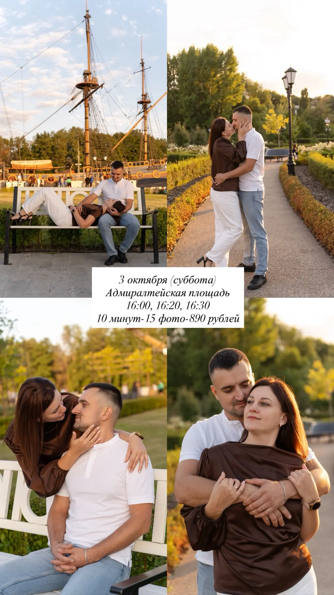 Обзор локаций со свободными окошками на фотосессии 1-4 октября 📸
